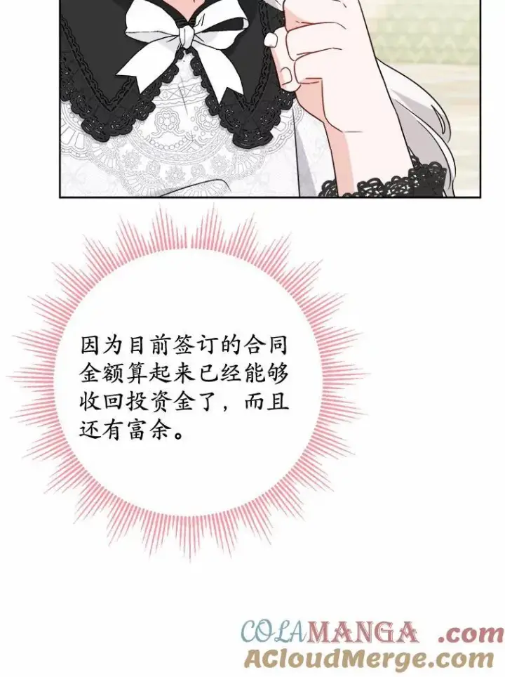 漫画《男主要我对他的黑历史负责》32.庆典第61张图