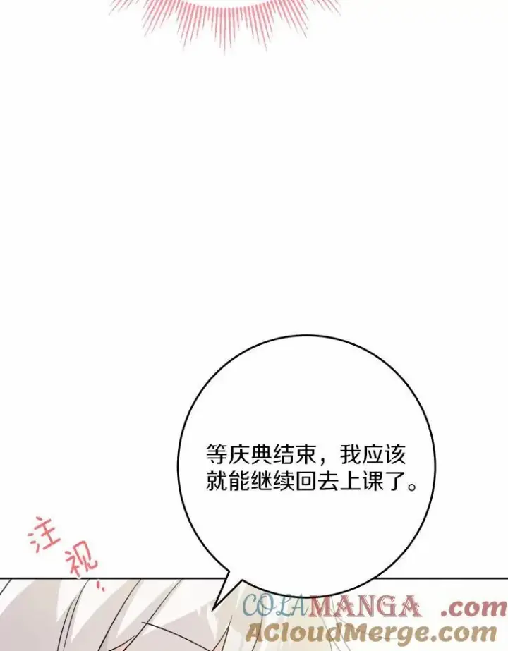 漫画《男主要我对他的黑历史负责》32.庆典第64张图