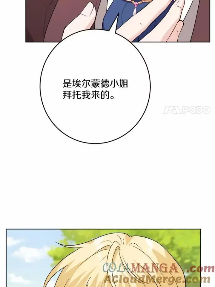 漫画《男主要我对他的黑历史负责》32.庆典第7张图
