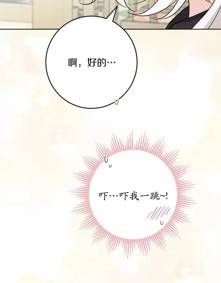 漫画《男主要我对他的黑历史负责》32.庆典第71张图