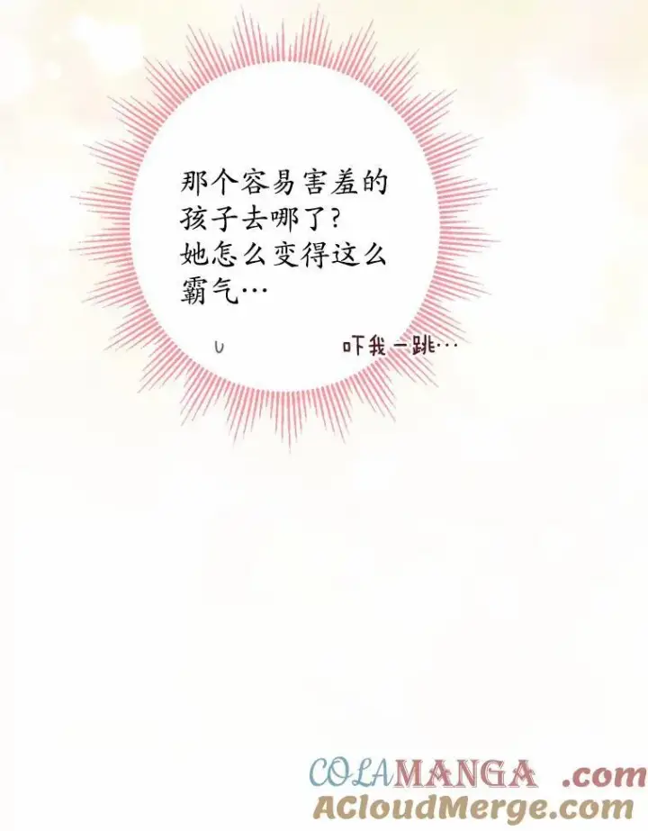 漫画《男主要我对他的黑历史负责》32.庆典第73张图