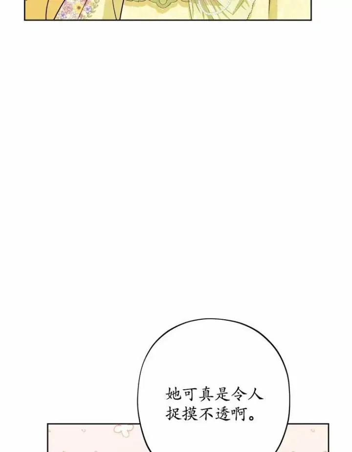 漫画《男主要我对他的黑历史负责》32.庆典第75张图