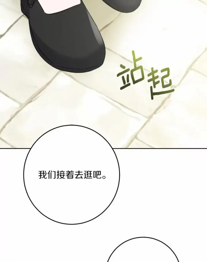 漫画《男主要我对他的黑历史负责》32.庆典第78张图