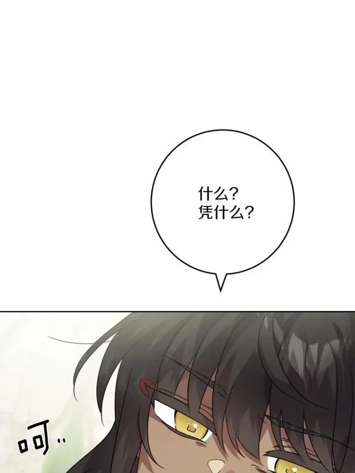 漫画《男主要我对他的黑历史负责》33.无赖王子第3张图
