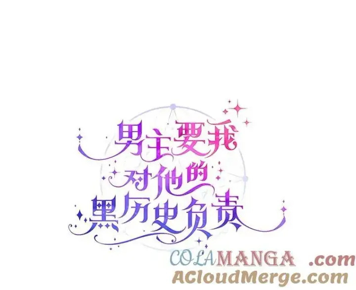 漫画《男主要我对他的黑历史负责》33.无赖王子第45张图