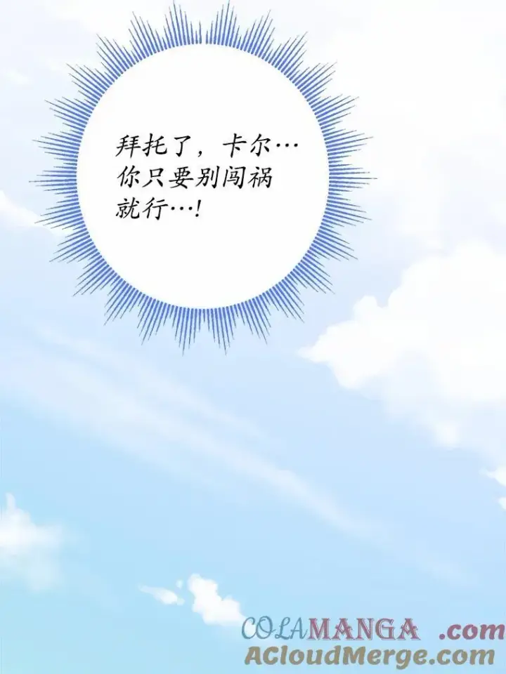 漫画《男主要我对他的黑历史负责》33.无赖王子第77张图