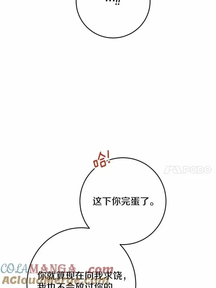 漫画《男主要我对他的黑历史负责》34.未来的皇帝第10张图