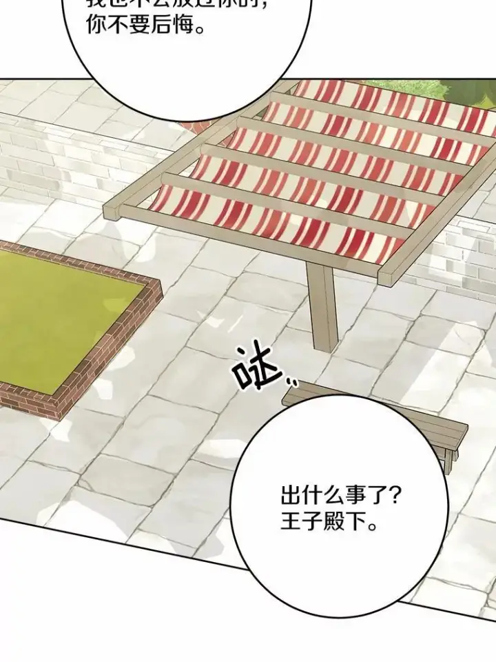 漫画《男主要我对他的黑历史负责》34.未来的皇帝第11张图