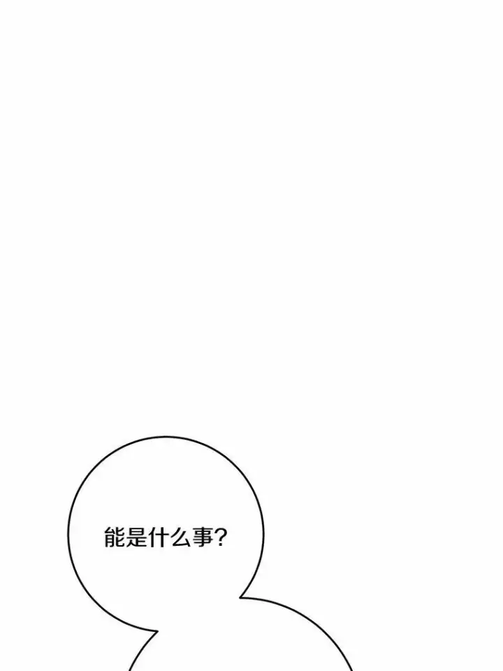漫画《男主要我对他的黑历史负责》34.未来的皇帝第12张图