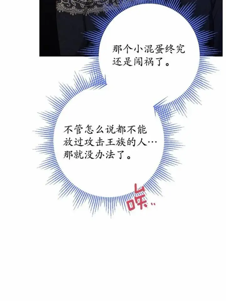 漫画《男主要我对他的黑历史负责》34.未来的皇帝第14张图