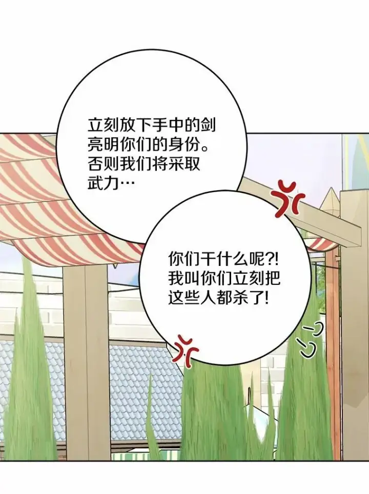漫画《男主要我对他的黑历史负责》34.未来的皇帝第15张图