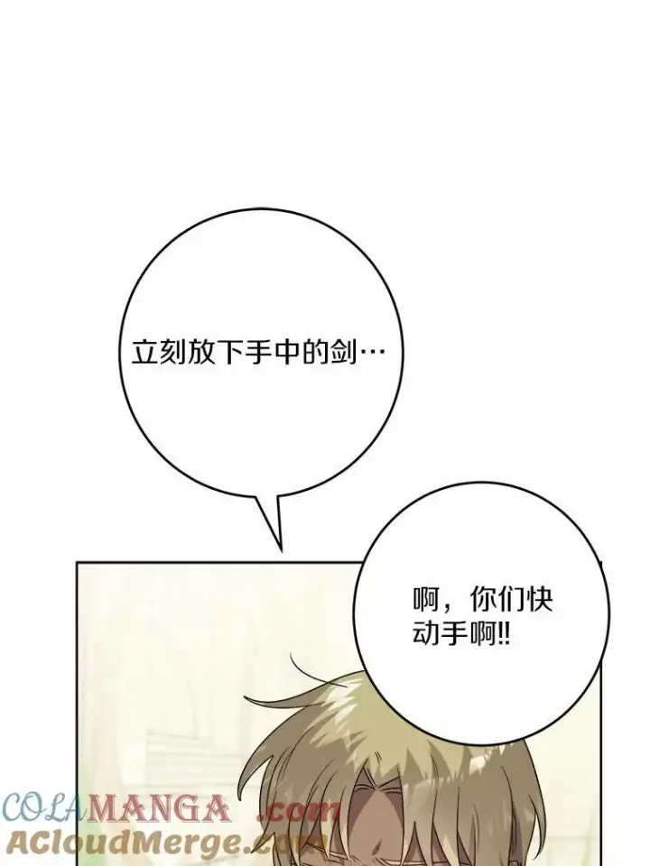 漫画《男主要我对他的黑历史负责》34.未来的皇帝第16张图
