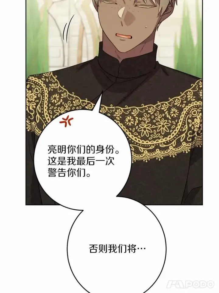 漫画《男主要我对他的黑历史负责》34.未来的皇帝第17张图