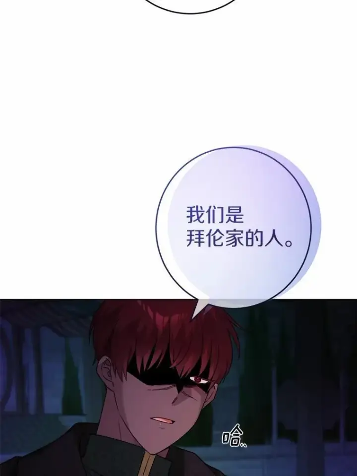 漫画《男主要我对他的黑历史负责》34.未来的皇帝第18张图
