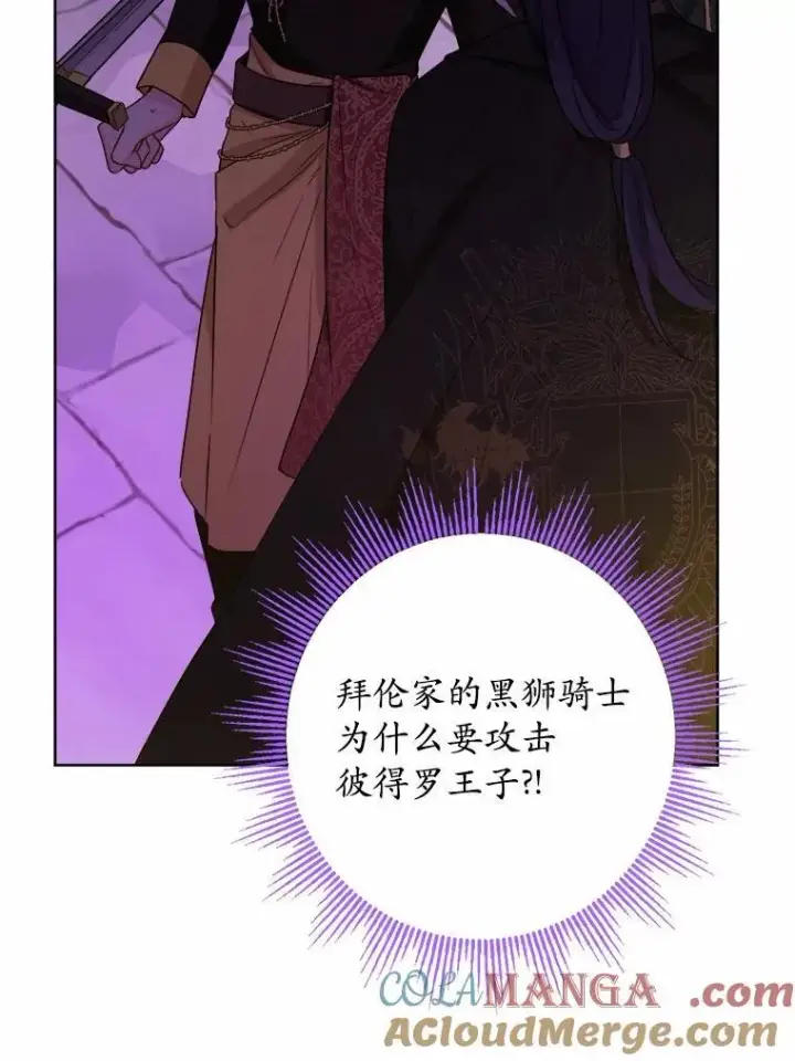 漫画《男主要我对他的黑历史负责》34.未来的皇帝第28张图