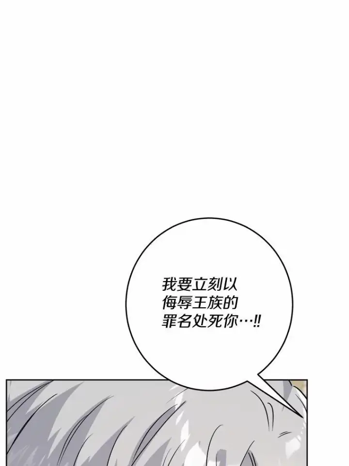 漫画《男主要我对他的黑历史负责》34.未来的皇帝第3张图