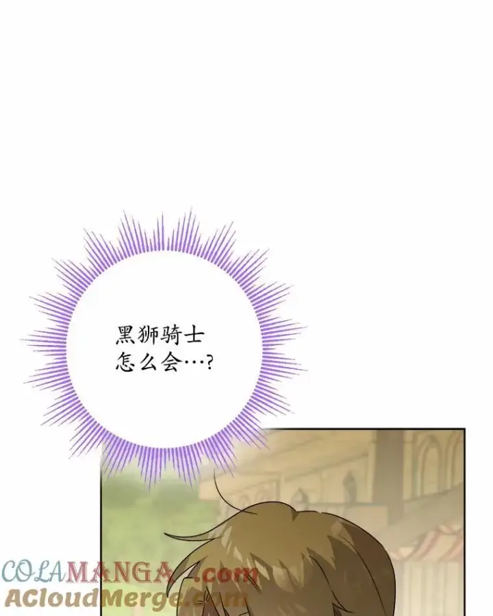 漫画《男主要我对他的黑历史负责》34.未来的皇帝第31张图