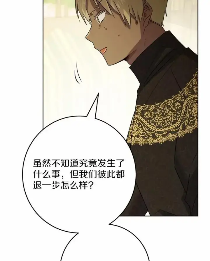 漫画《男主要我对他的黑历史负责》34.未来的皇帝第32张图