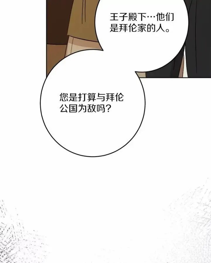 漫画《男主要我对他的黑历史负责》34.未来的皇帝第35张图