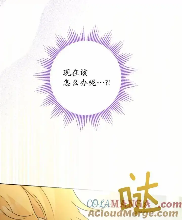 漫画《男主要我对他的黑历史负责》34.未来的皇帝第46张图