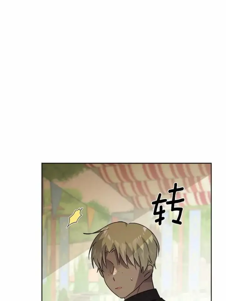 漫画《男主要我对他的黑历史负责》34.未来的皇帝第48张图