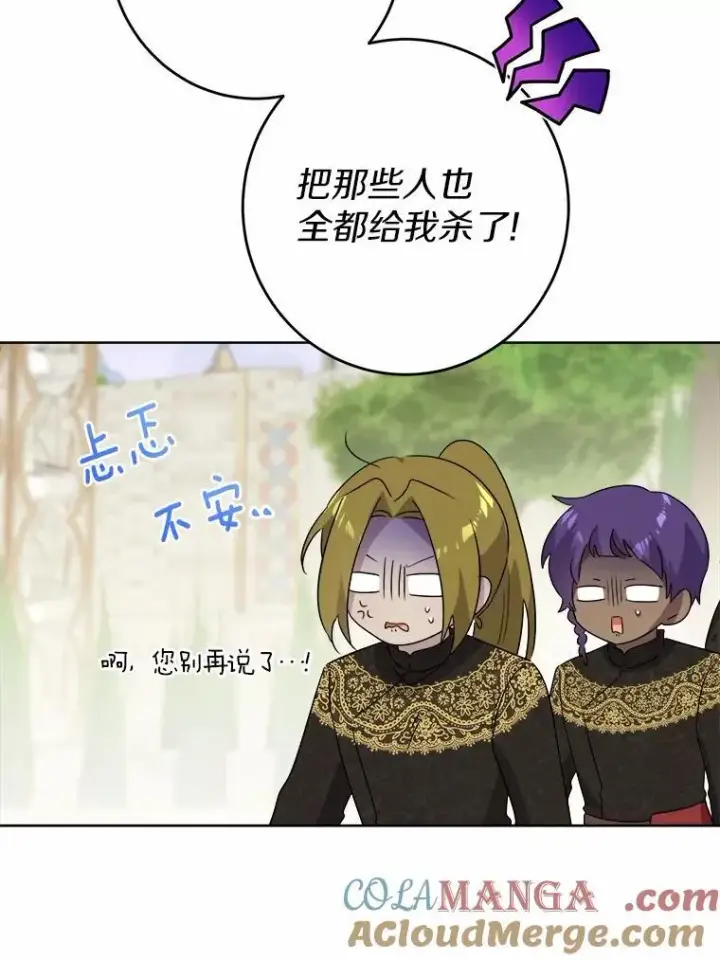 漫画《男主要我对他的黑历史负责》34.未来的皇帝第55张图