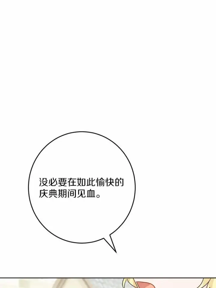 漫画《男主要我对他的黑历史负责》34.未来的皇帝第56张图