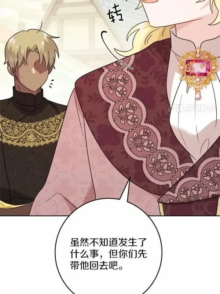 漫画《男主要我对他的黑历史负责》34.未来的皇帝第57张图