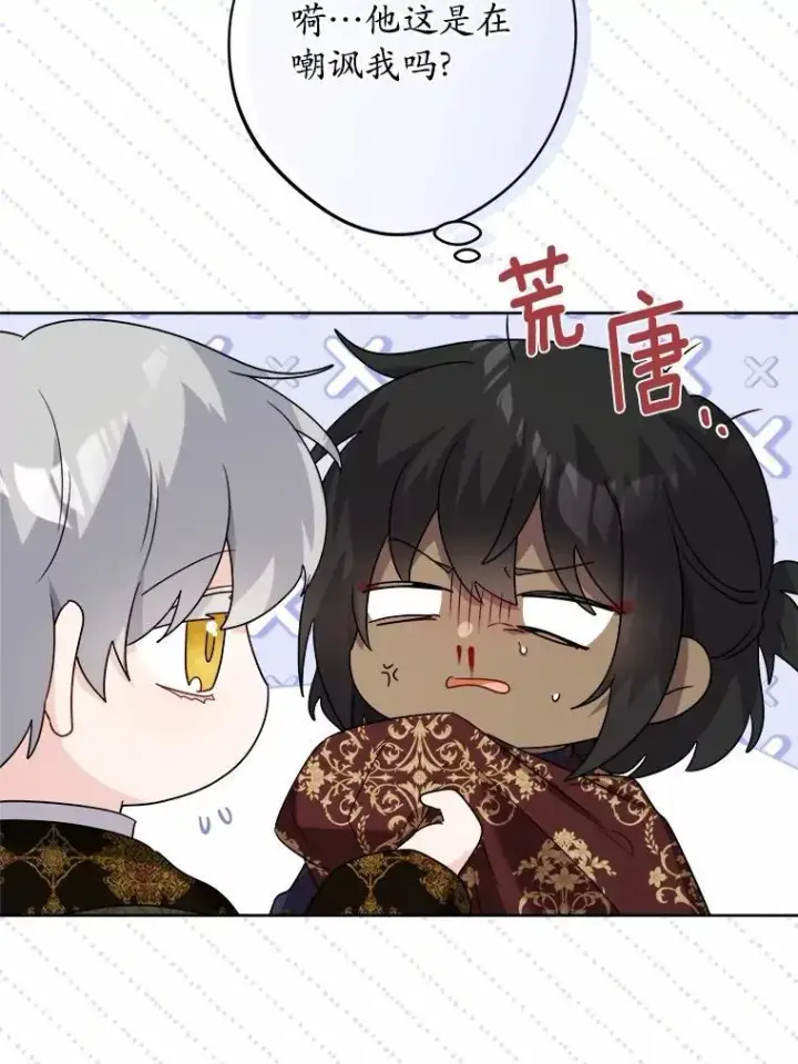 漫画《男主要我对他的黑历史负责》34.未来的皇帝第6张图