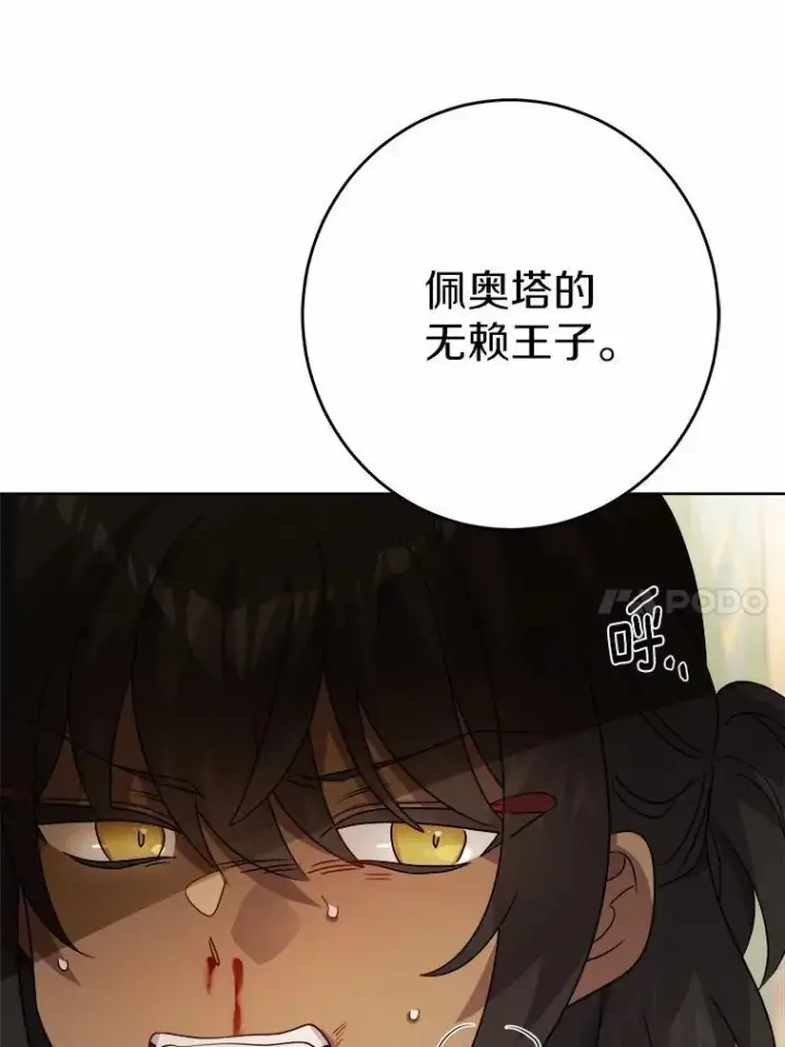 漫画《男主要我对他的黑历史负责》34.未来的皇帝第60张图