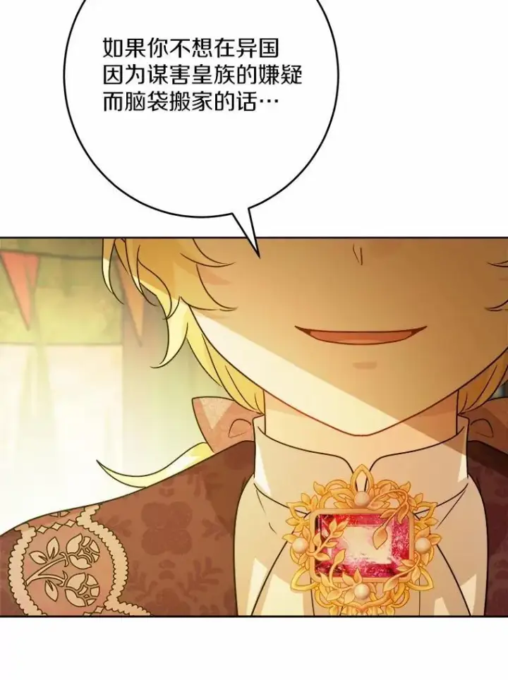 漫画《男主要我对他的黑历史负责》34.未来的皇帝第62张图