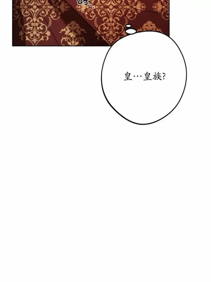 漫画《男主要我对他的黑历史负责》34.未来的皇帝第66张图