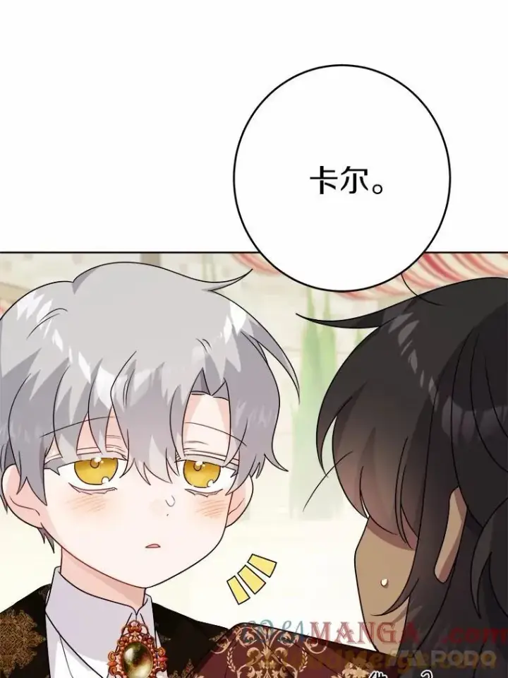 漫画《男主要我对他的黑历史负责》34.未来的皇帝第67张图