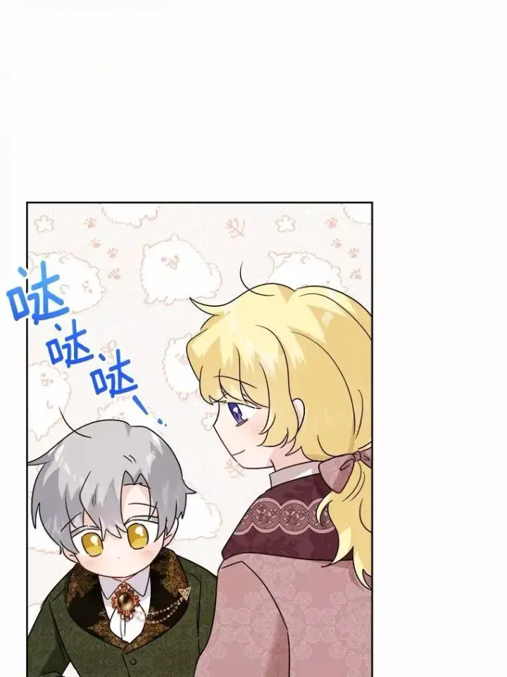 漫画《男主要我对他的黑历史负责》34.未来的皇帝第74张图
