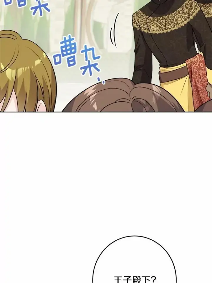 漫画《男主要我对他的黑历史负责》34.未来的皇帝第8张图