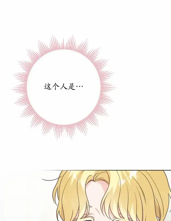 漫画《男主要我对他的黑历史负责》34.未来的皇帝第84张图