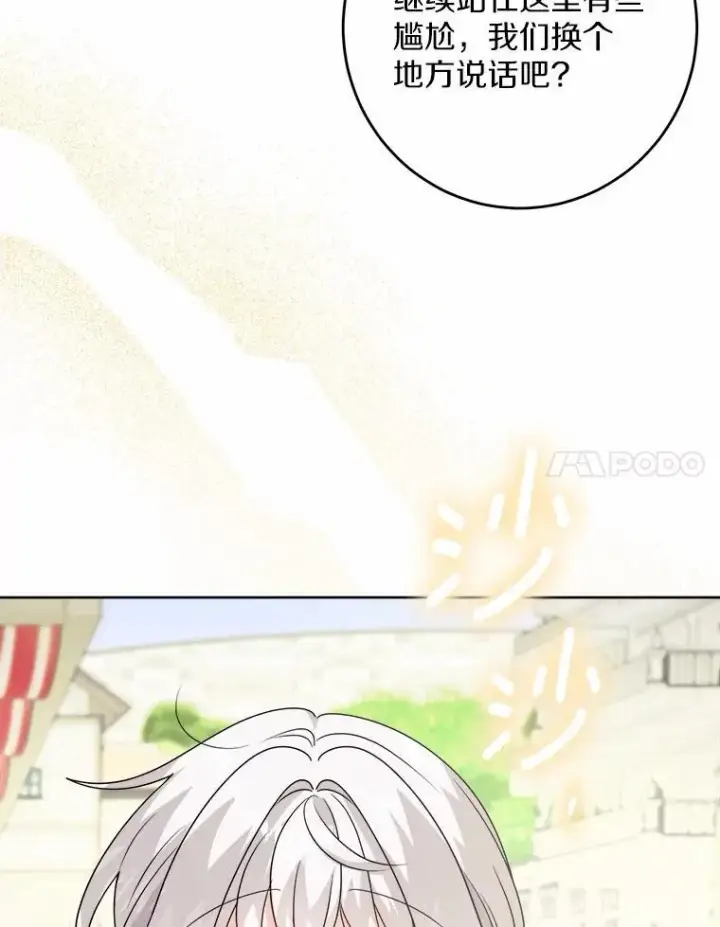 漫画《男主要我对他的黑历史负责》34.未来的皇帝第86张图
