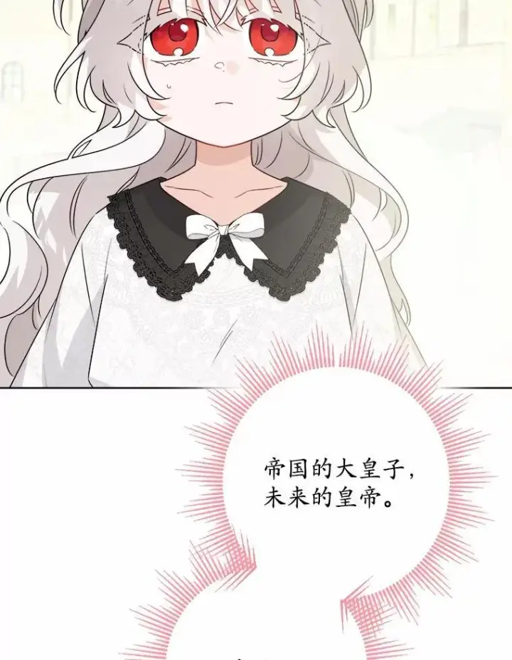 漫画《男主要我对他的黑历史负责》34.未来的皇帝第87张图
