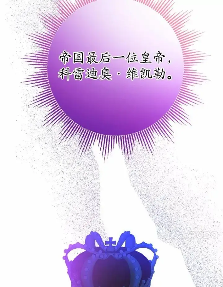 漫画《男主要我对他的黑历史负责》34.未来的皇帝第89张图