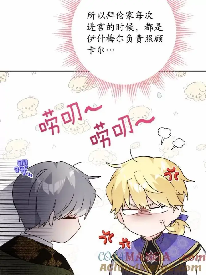 漫画《男主要我对他的黑历史负责》35.少爷的初恋第10张图