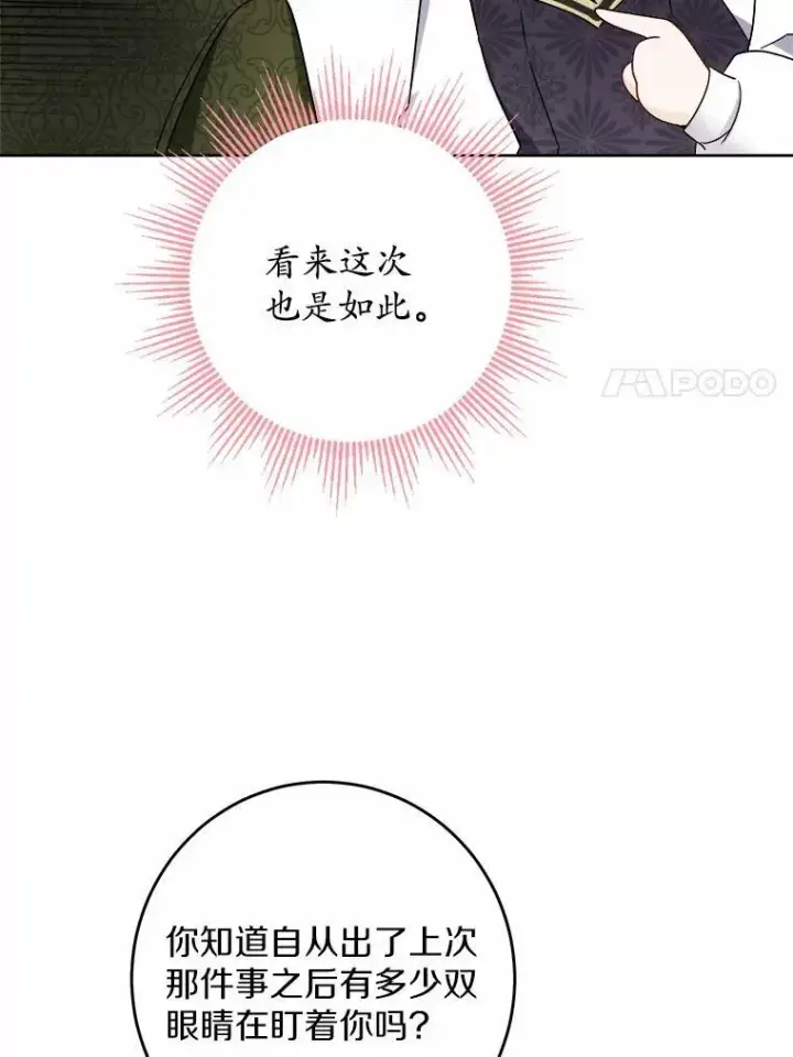 漫画《男主要我对他的黑历史负责》35.少爷的初恋第11张图