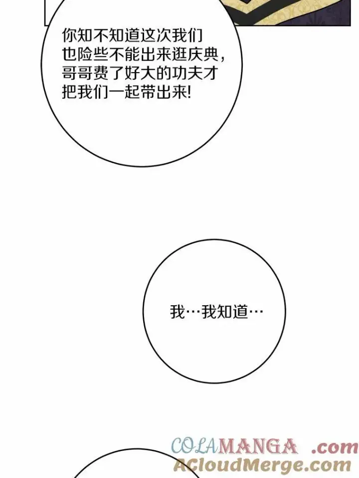 漫画《男主要我对他的黑历史负责》35.少爷的初恋第13张图