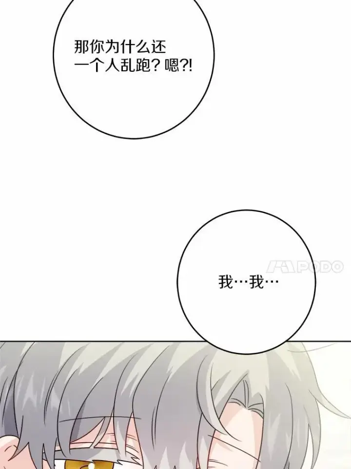 漫画《男主要我对他的黑历史负责》35.少爷的初恋第14张图