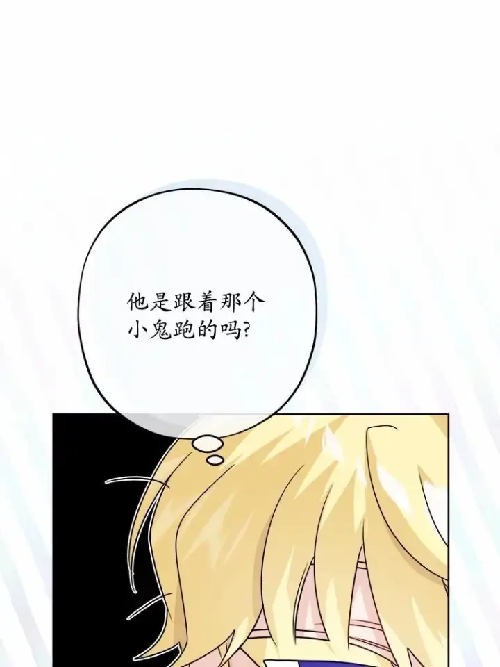漫画《男主要我对他的黑历史负责》35.少爷的初恋第18张图