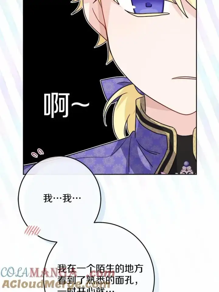 漫画《男主要我对他的黑历史负责》35.少爷的初恋第19张图