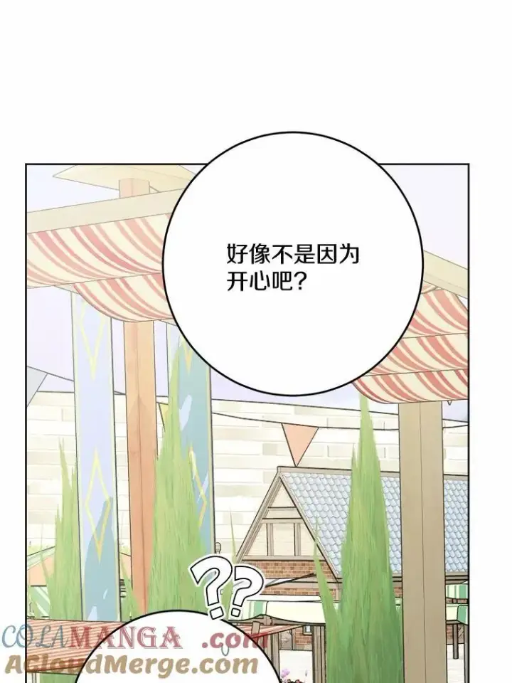 漫画《男主要我对他的黑历史负责》35.少爷的初恋第22张图