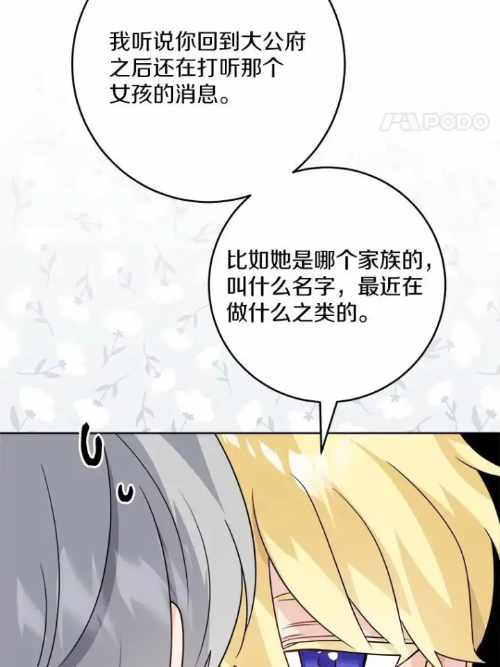 漫画《男主要我对他的黑历史负责》35.少爷的初恋第24张图