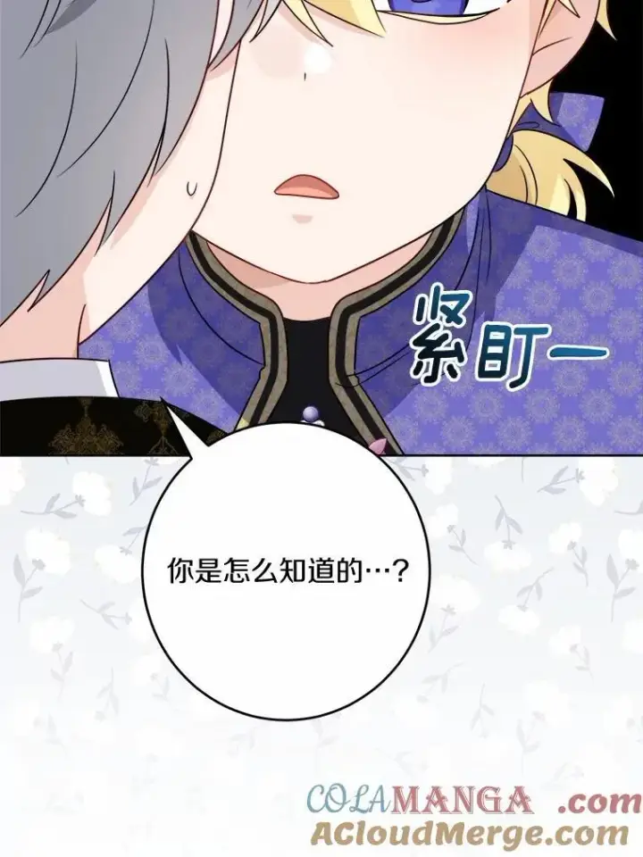 漫画《男主要我对他的黑历史负责》35.少爷的初恋第25张图