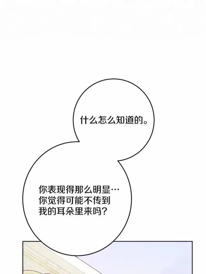 漫画《男主要我对他的黑历史负责》35.少爷的初恋第26张图