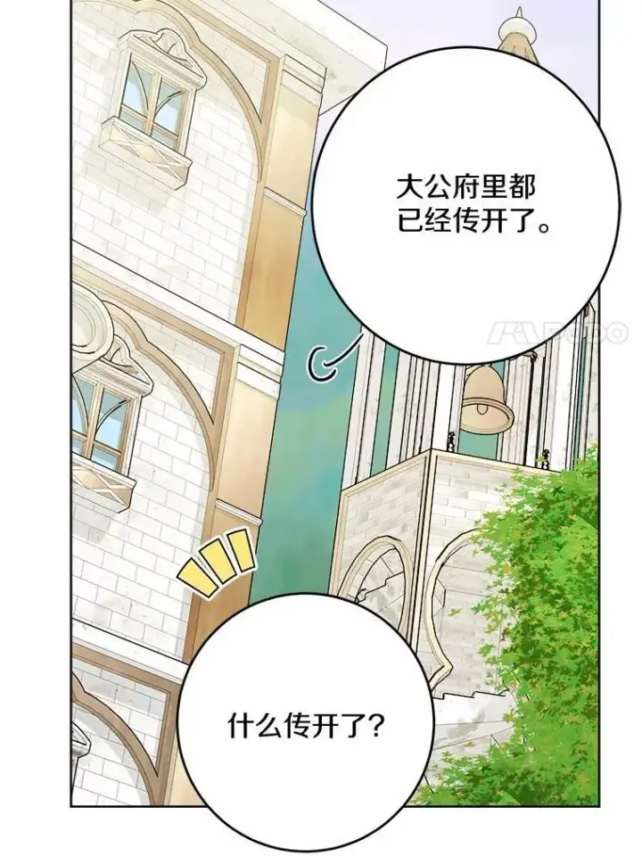漫画《男主要我对他的黑历史负责》35.少爷的初恋第27张图
